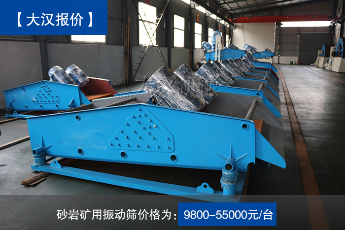 砂巖礦用振動(dòng)篩